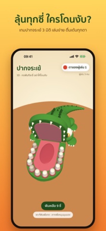 ภาพหน้าจอ ปากจระเข้ 1