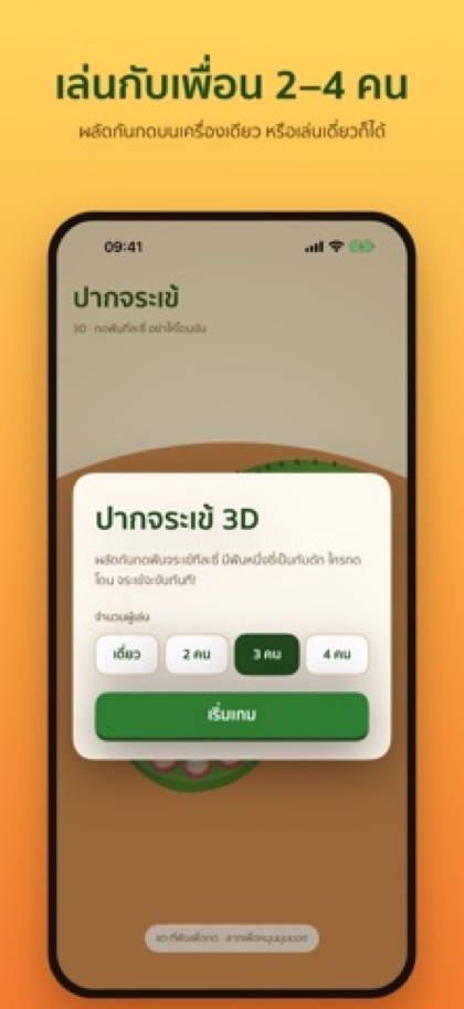 ภาพหน้าจอ ปากจระเข้ 3