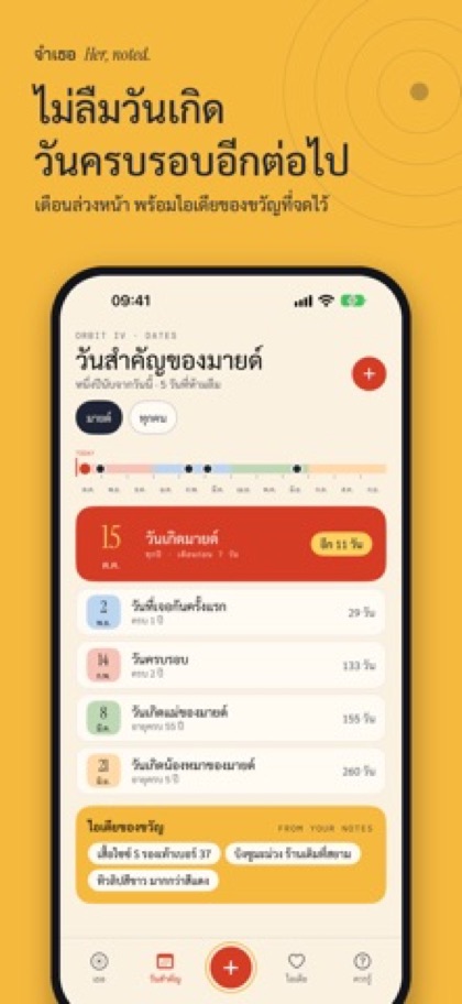 ภาพหน้าจอ จำเธอ 2