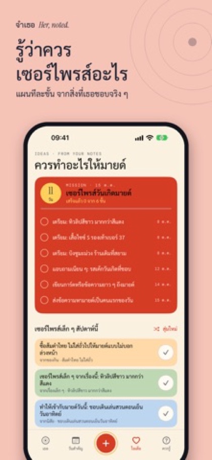 ภาพหน้าจอ จำเธอ 3