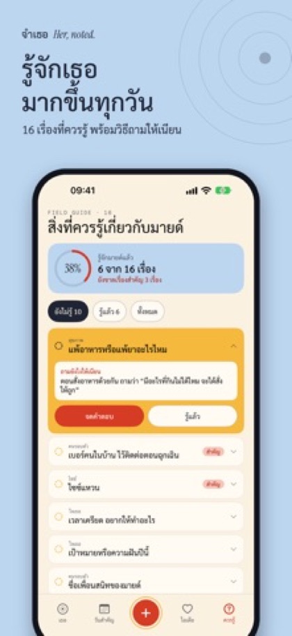 ภาพหน้าจอ จำเธอ 4