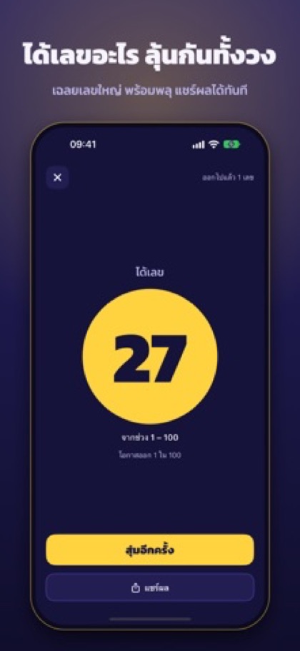 ภาพหน้าจอ ลุ้นเลข 2
