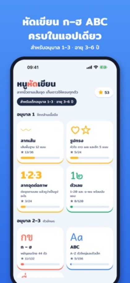 ภาพหน้าจอ หนูหัดเขียน 1