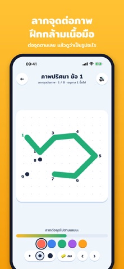 ภาพหน้าจอ หนูหัดเขียน 4