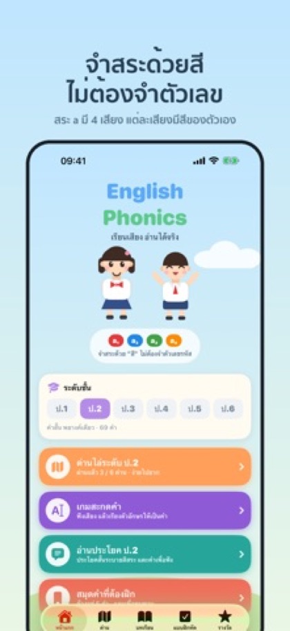 ภาพหน้าจอ Phonics 1