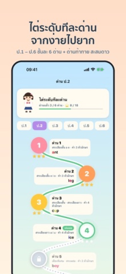 ภาพหน้าจอ Phonics 2