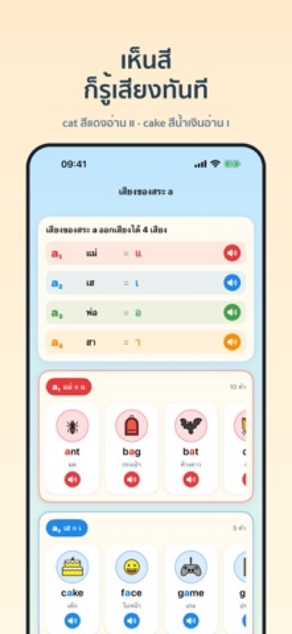 ภาพหน้าจอ Phonics 3