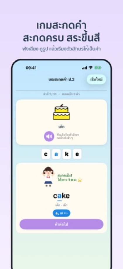 ภาพหน้าจอ Phonics 4