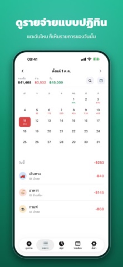 ภาพหน้าจอ SlipJot 3