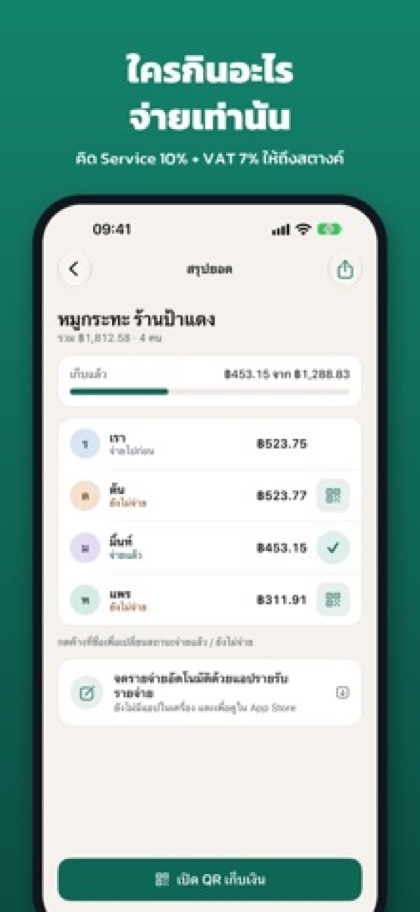 ภาพหน้าจอ หารกัน 1