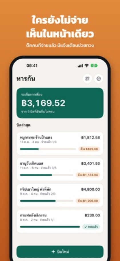 ภาพหน้าจอ หารกัน 4