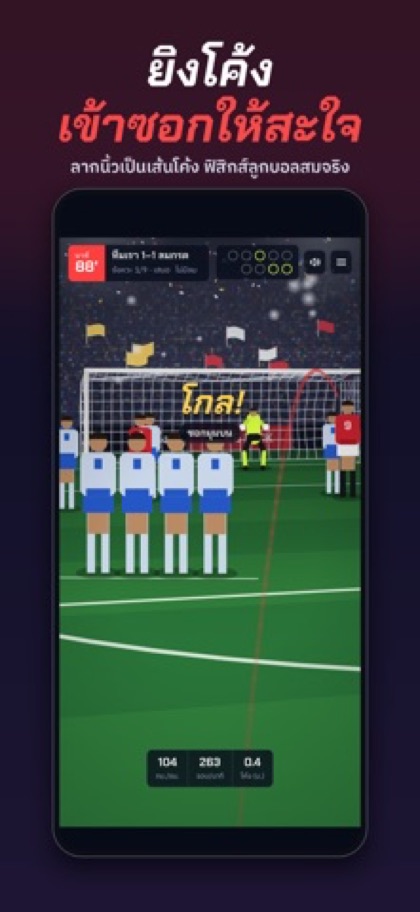ภาพหน้าจอ ยิงโค้ง 1