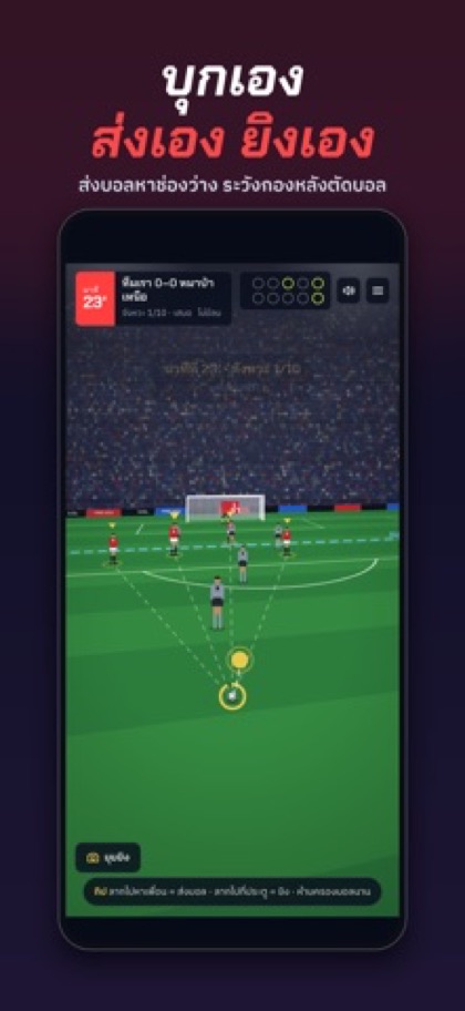 ภาพหน้าจอ ยิงโค้ง 2